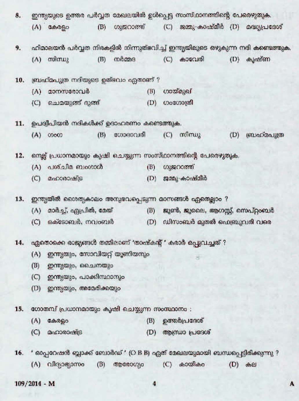 Kerala Last Grade Servants Exam 2014 Question Paper Code 1092014 M 2