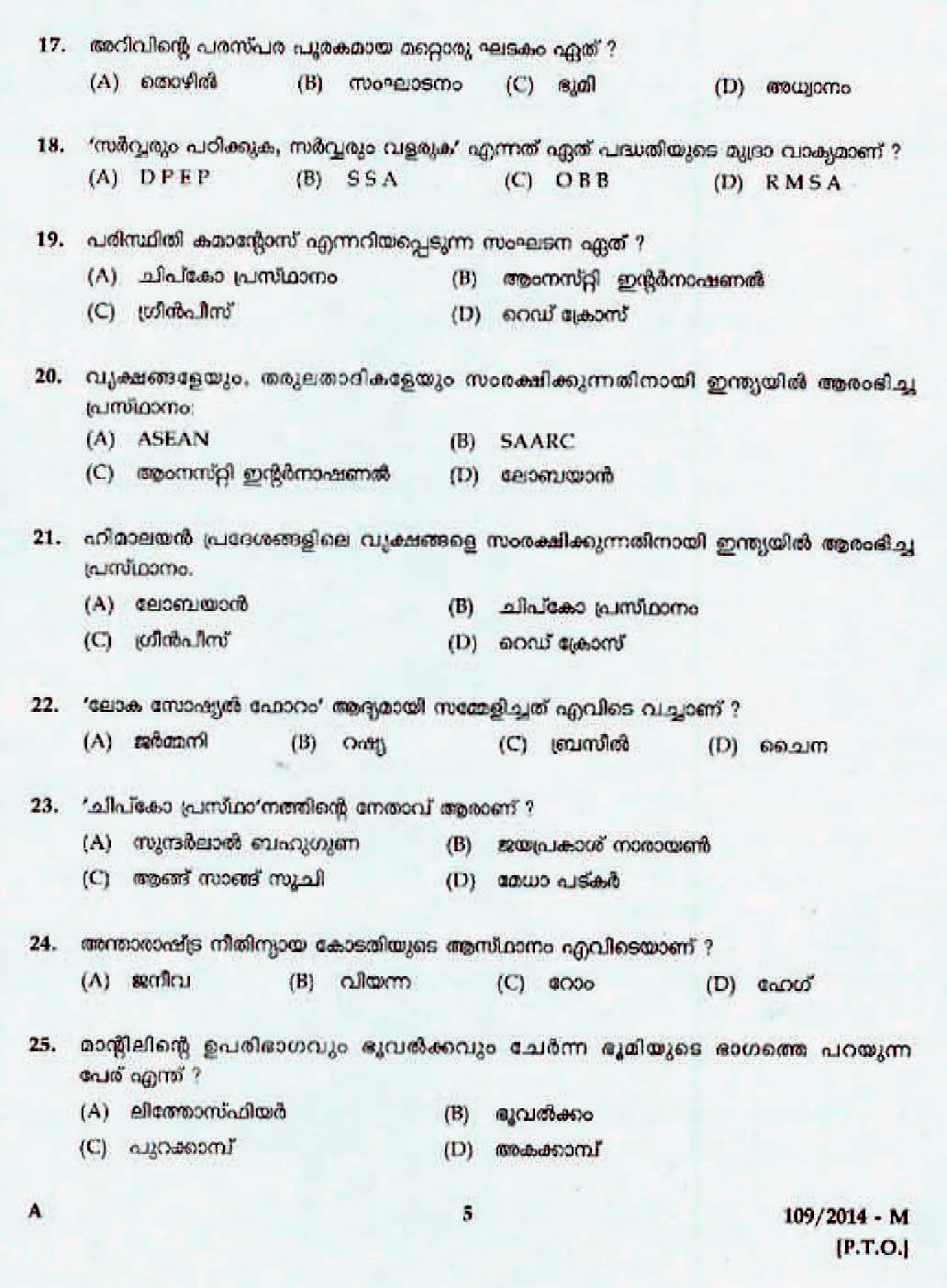 Kerala Last Grade Servants Exam 2014 Question Paper Code 1092014 M 3