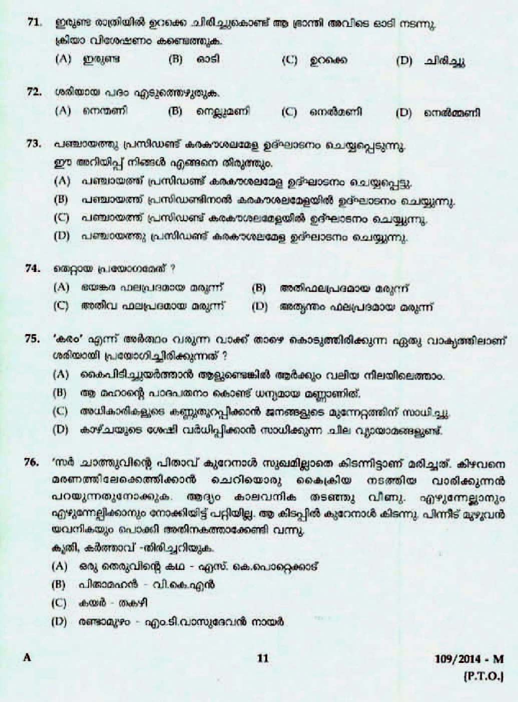 Kerala Last Grade Servants Exam 2014 Question Paper Code 1092014 M 9