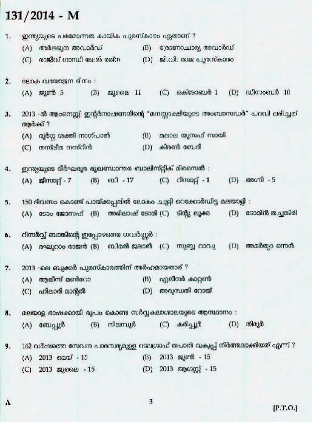 Kerala Last Grade Servants Exam 2014 Question Paper Code 1312014 M 1