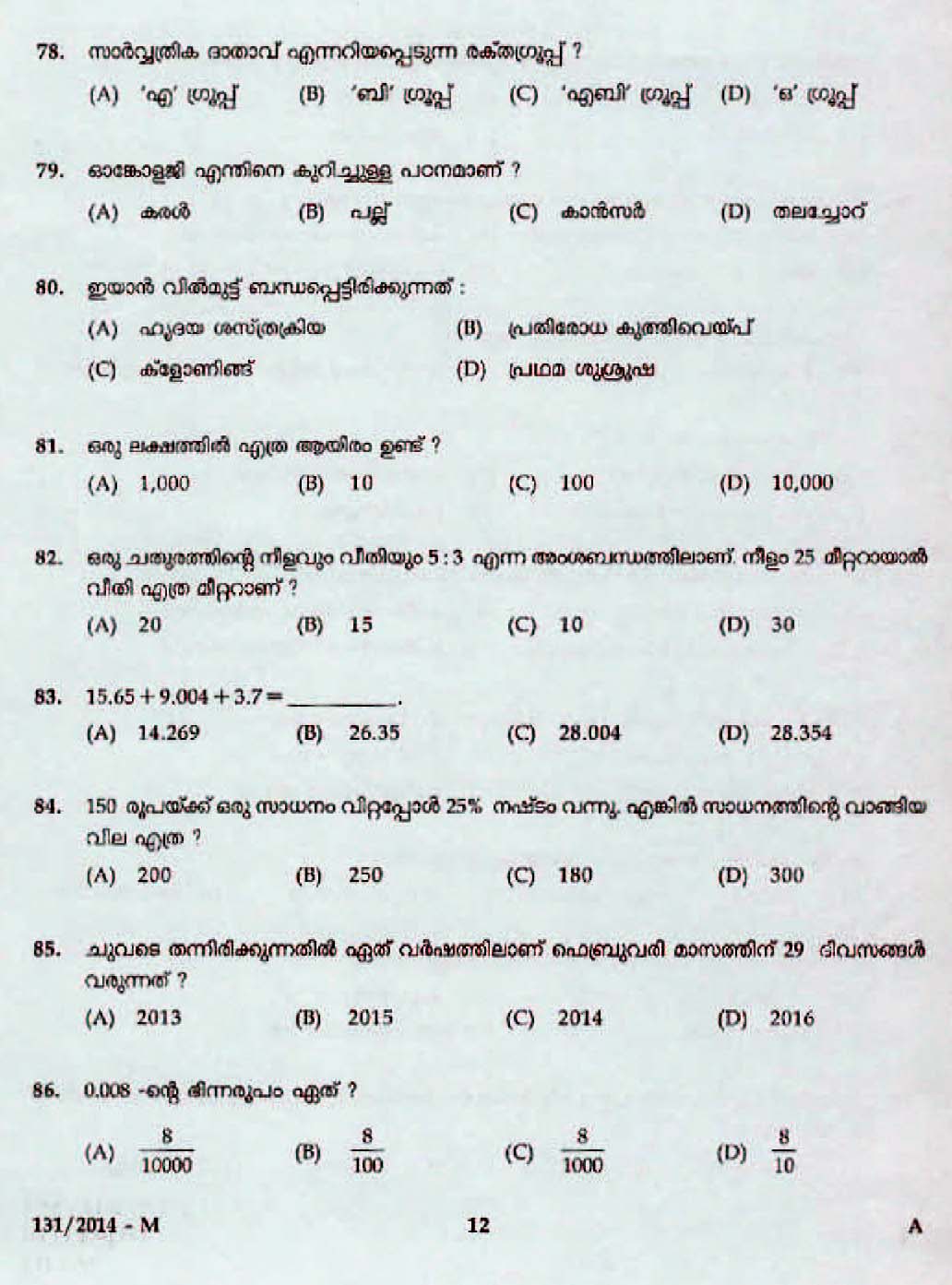 Kerala Last Grade Servants Exam 2014 Question Paper Code 1312014 M 10