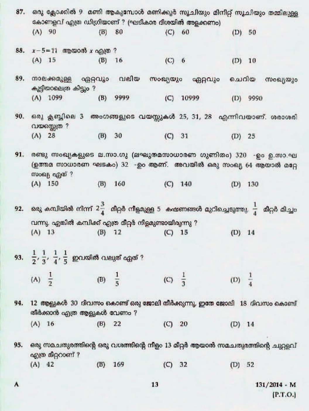 Kerala Last Grade Servants Exam 2014 Question Paper Code 1312014 M 11