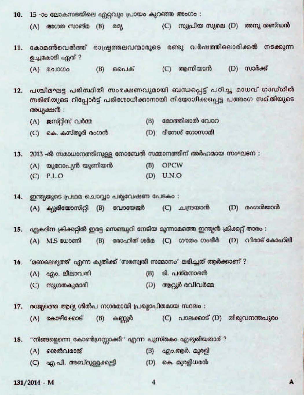 Kerala Last Grade Servants Exam 2014 Question Paper Code 1312014 M 2