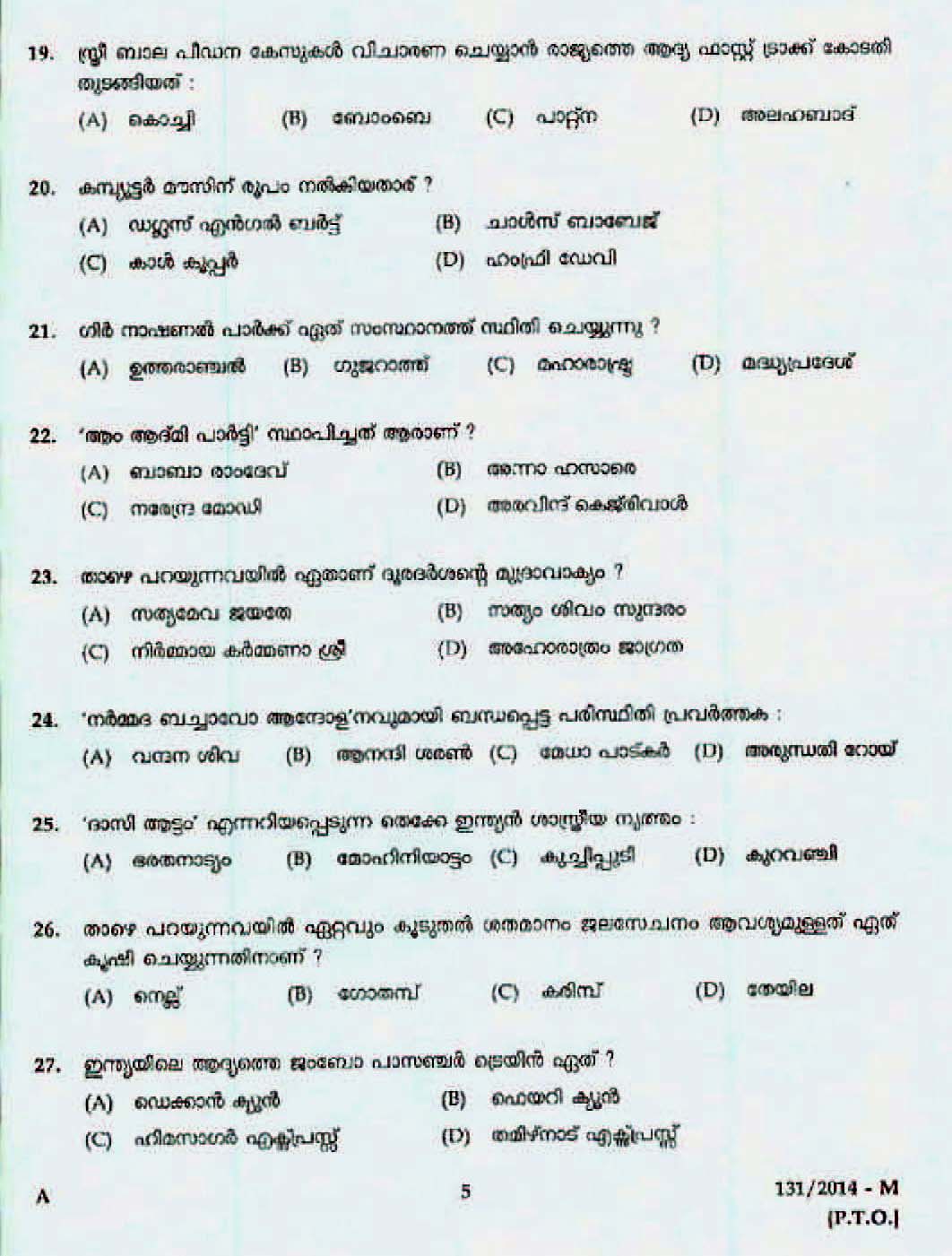 Kerala Last Grade Servants Exam 2014 Question Paper Code 1312014 M 3