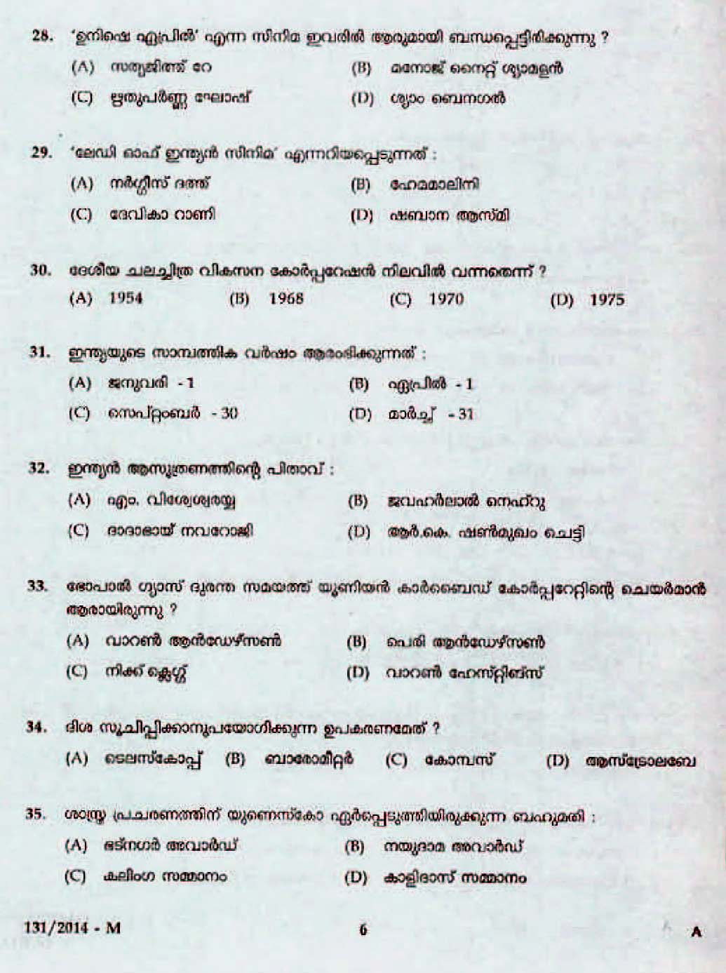 Kerala Last Grade Servants Exam 2014 Question Paper Code 1312014 M 4