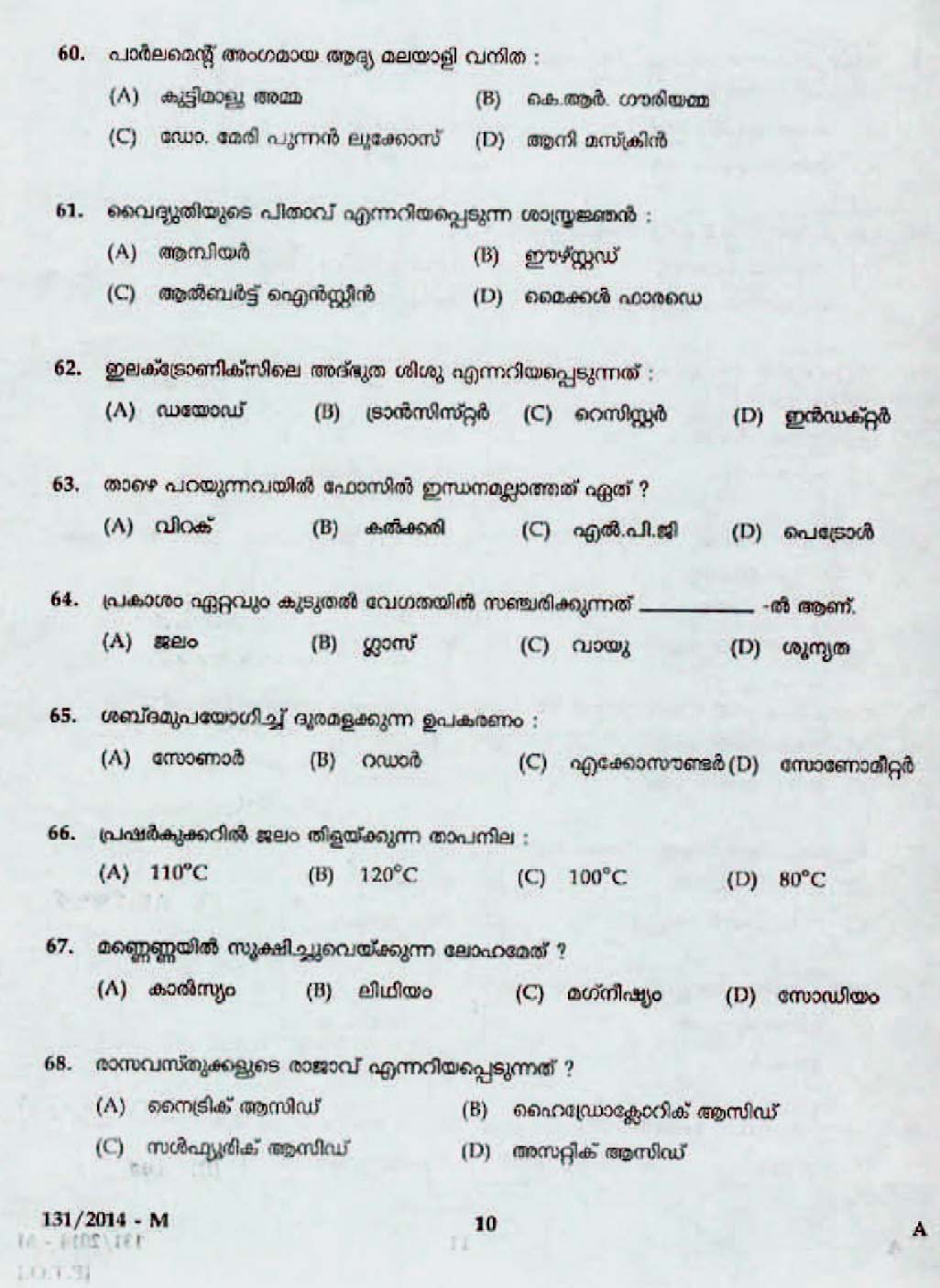 Kerala Last Grade Servants Exam 2014 Question Paper Code 1312014 M 8