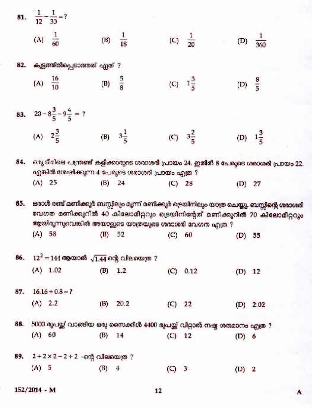 Kerala Last Grade Servants Exam 2014 Question Paper Code 1522014 M 10
