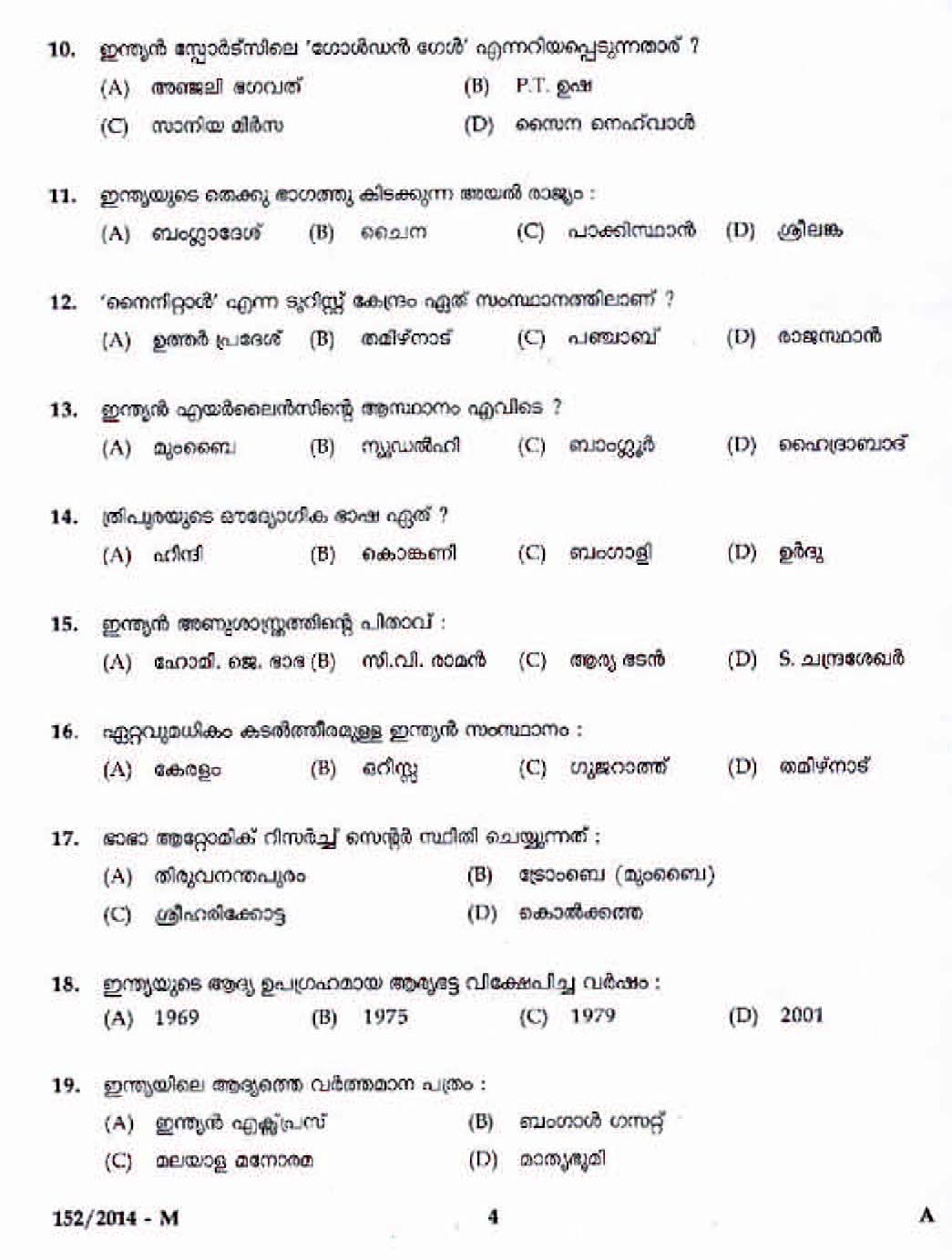 Kerala Last Grade Servants Exam 2014 Question Paper Code 1522014 M 2