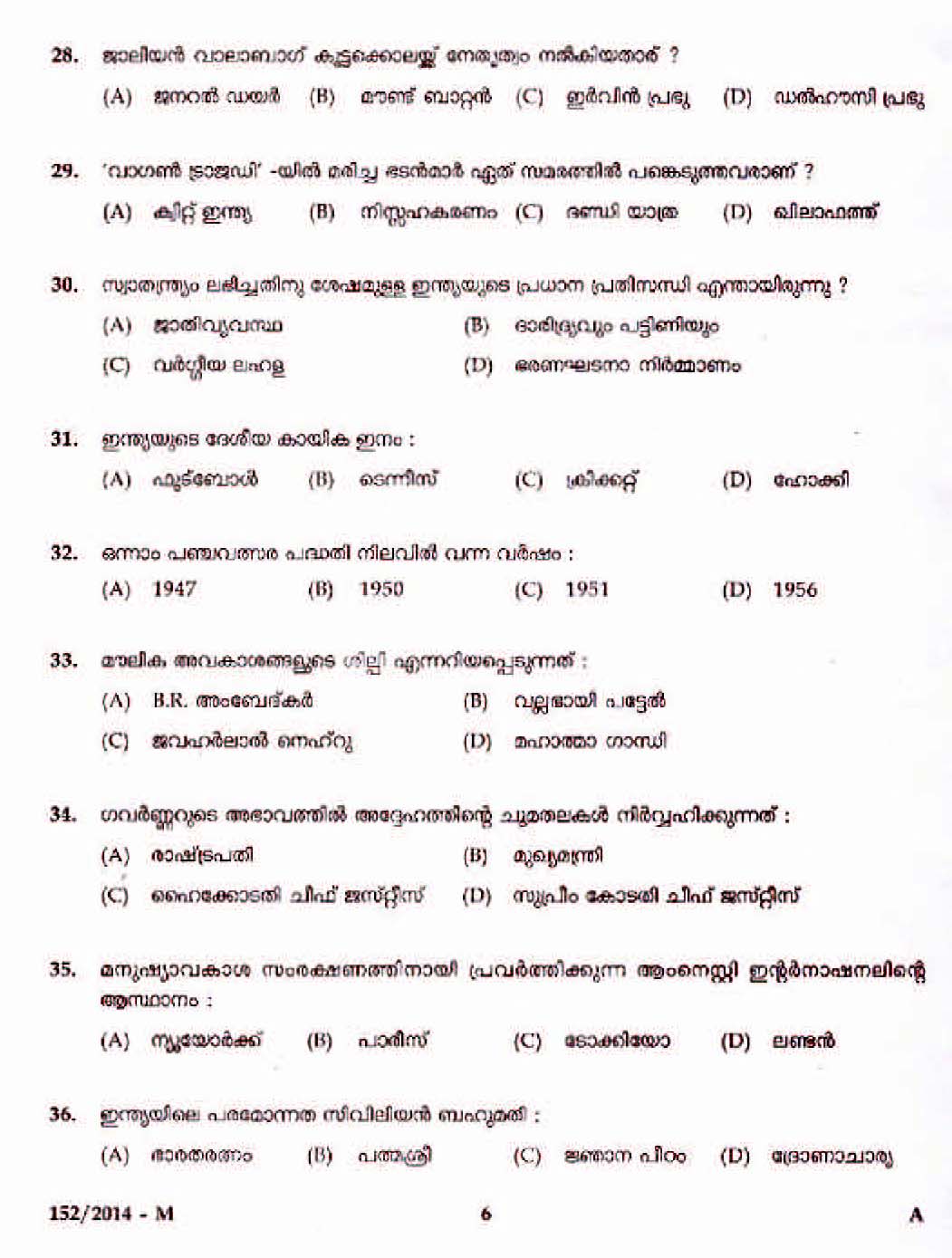 Kerala Last Grade Servants Exam 2014 Question Paper Code 1522014 M 4