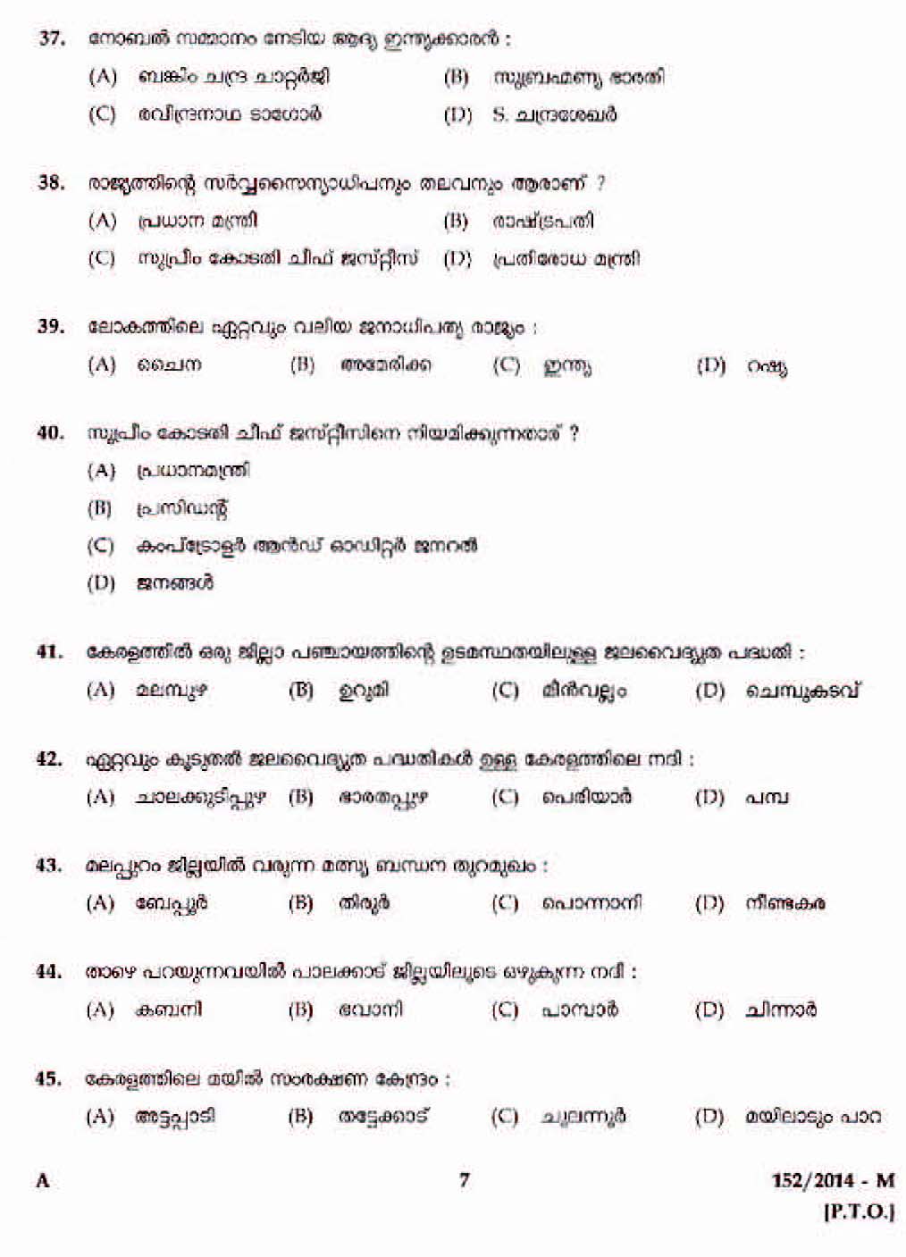 Kerala Last Grade Servants Exam 2014 Question Paper Code 1522014 M 5