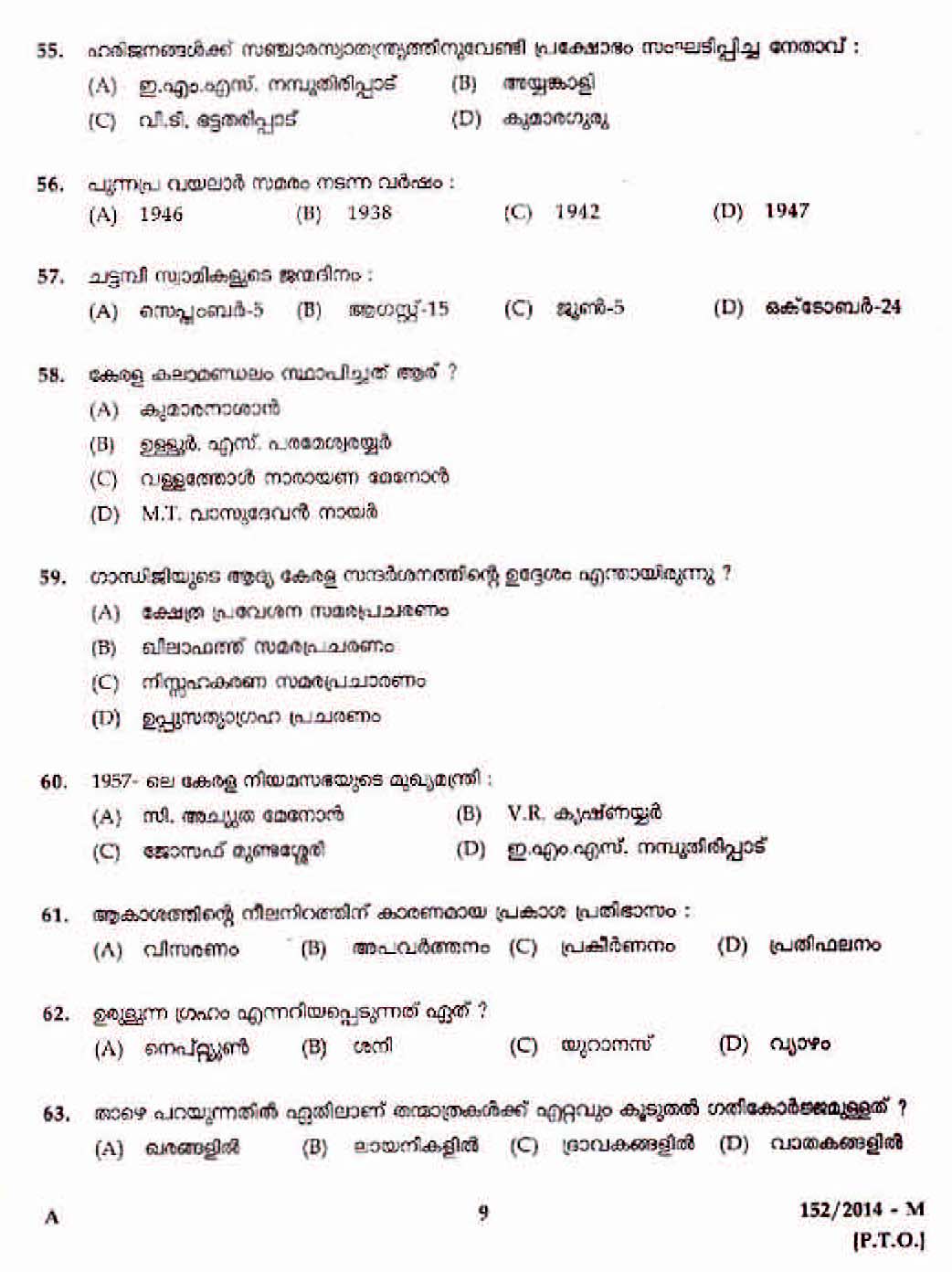 Kerala Last Grade Servants Exam 2014 Question Paper Code 1522014 M 7