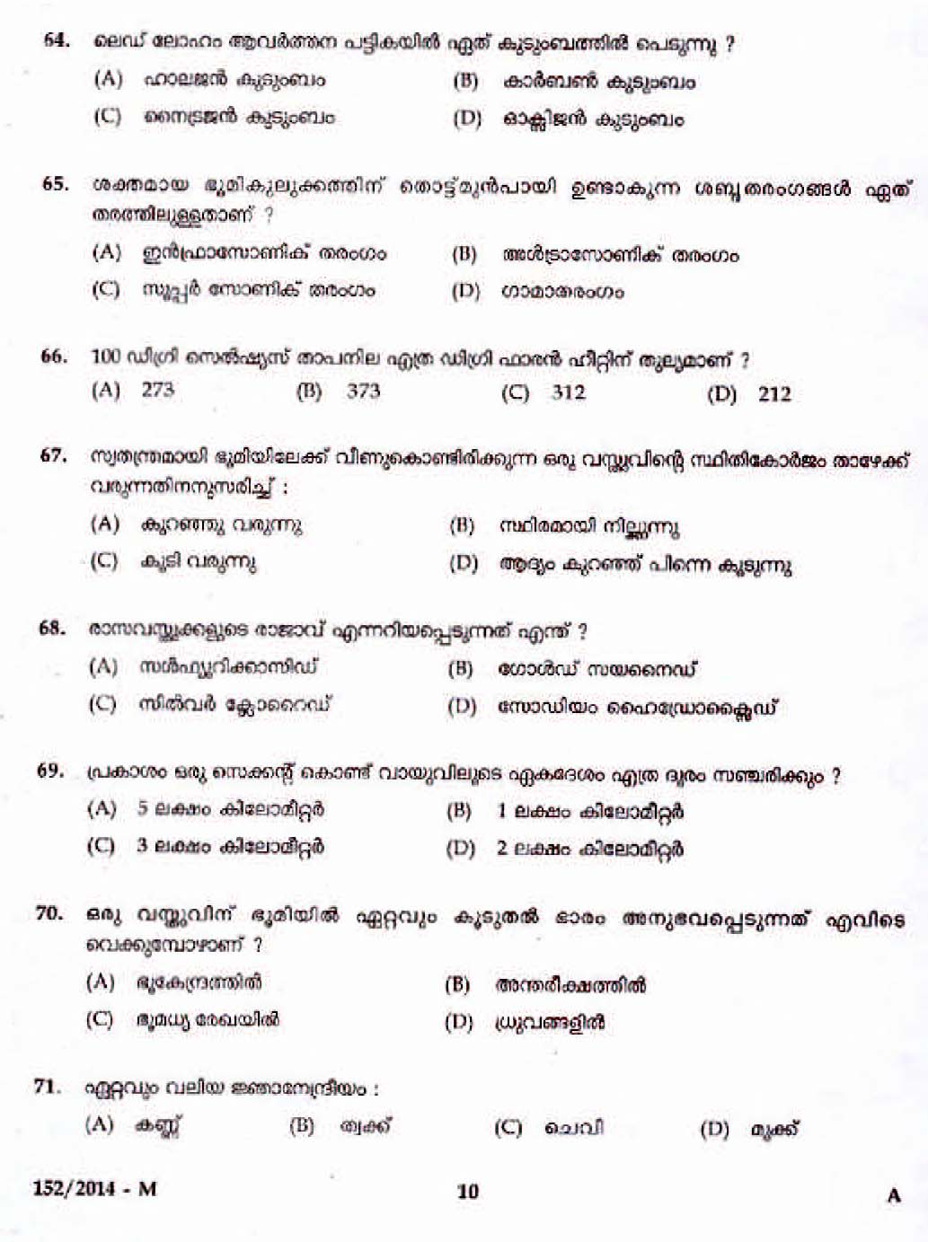Kerala Last Grade Servants Exam 2014 Question Paper Code 1522014 M 8