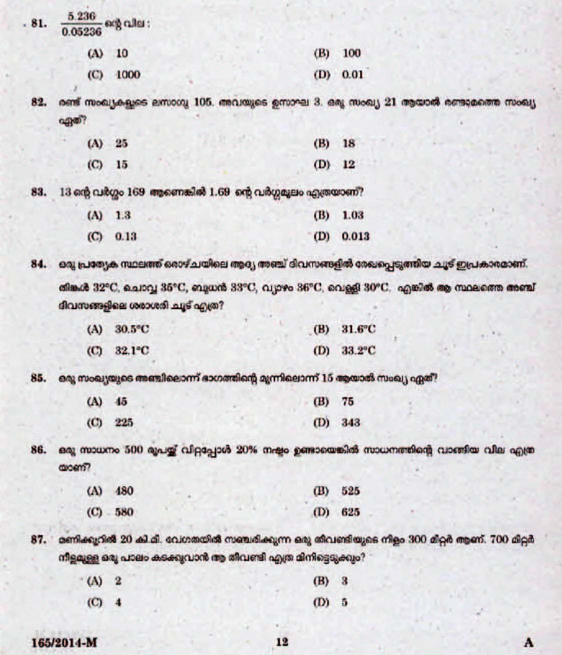 Kerala Last Grade Servants Exam 2014 Question Paper Code 1652014 M 10