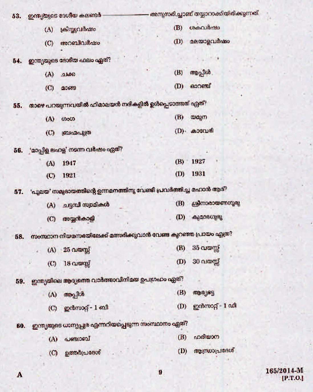 Kerala Last Grade Servants Exam 2014 Question Paper Code 1652014 M 7