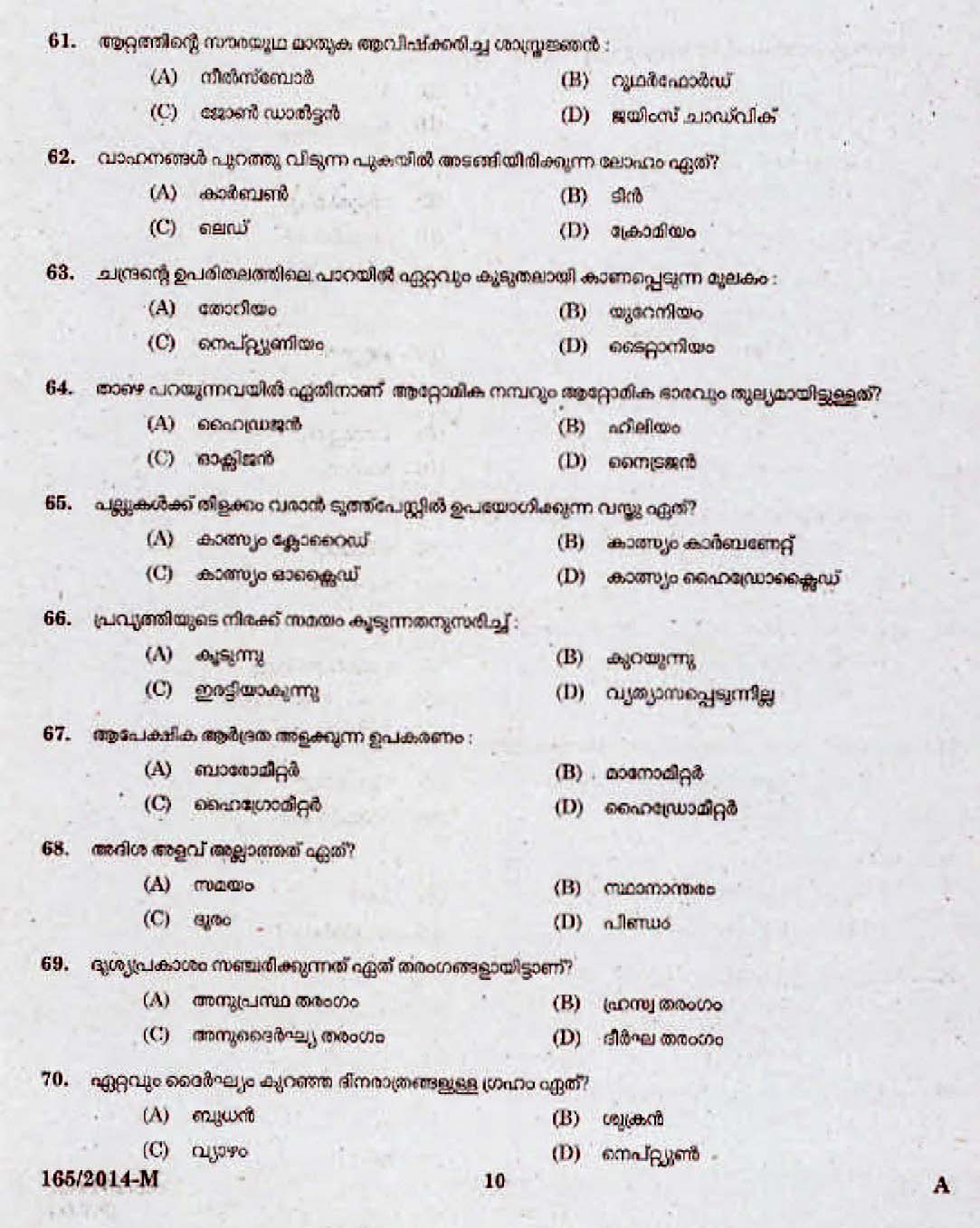 Kerala Last Grade Servants Exam 2014 Question Paper Code 1652014 M 8