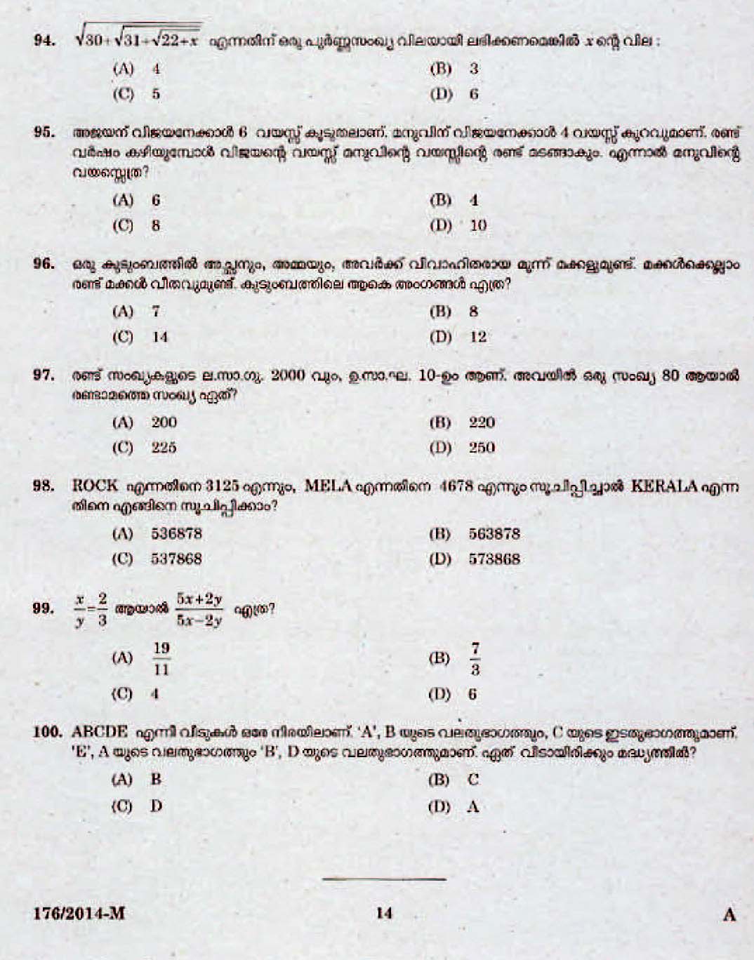 Kerala Last Grade Servants Exam 2014 Question Paper Code 1762014 M 12