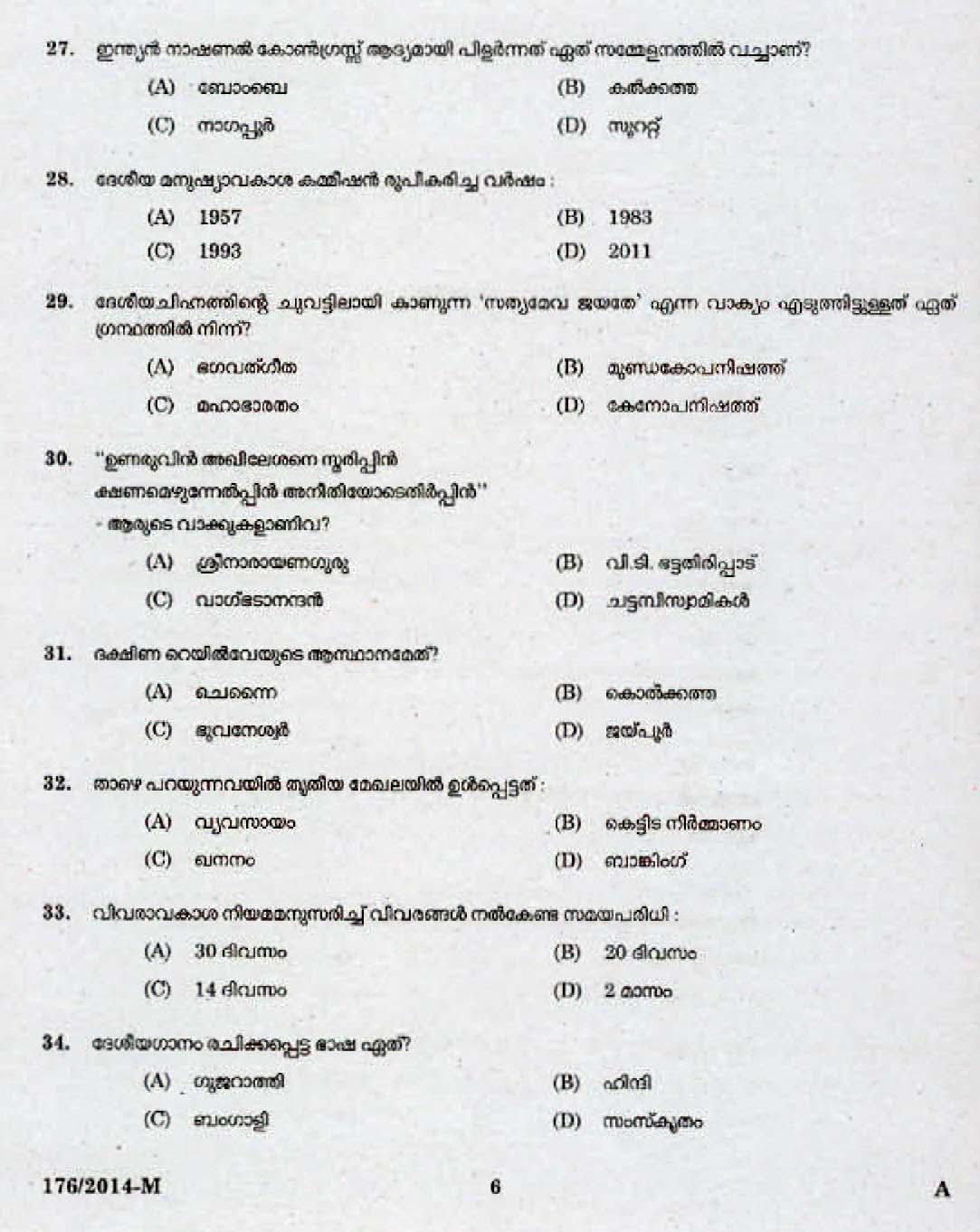 Kerala Last Grade Servants Exam 2014 Question Paper Code 1762014 M 4