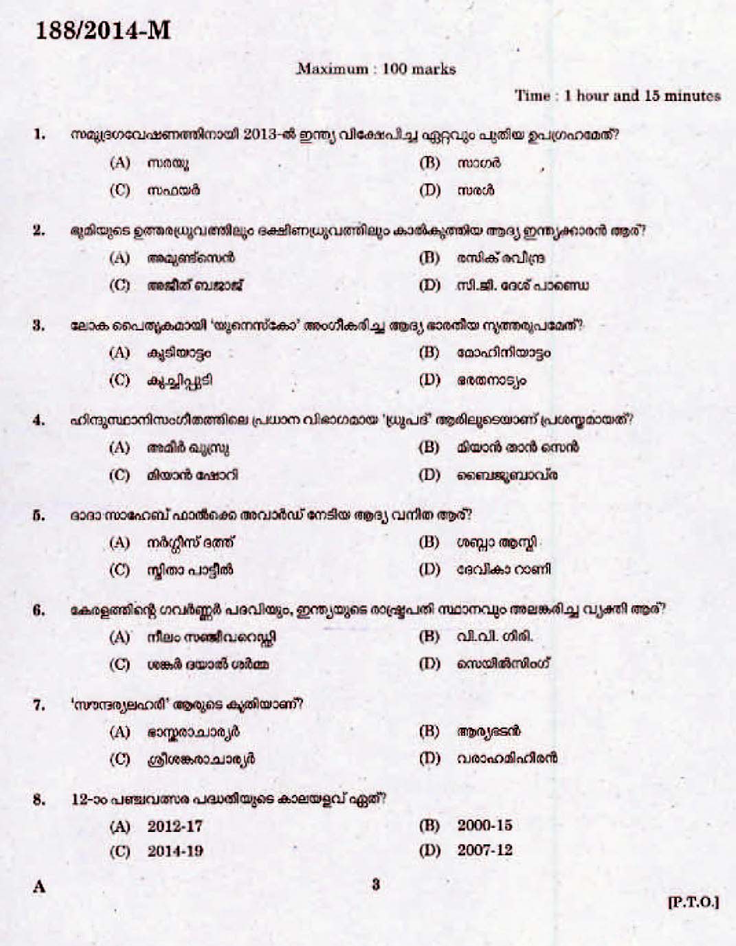 Kerala Last Grade Servants Exam 2014 Question Paper Code 1882014 M 1