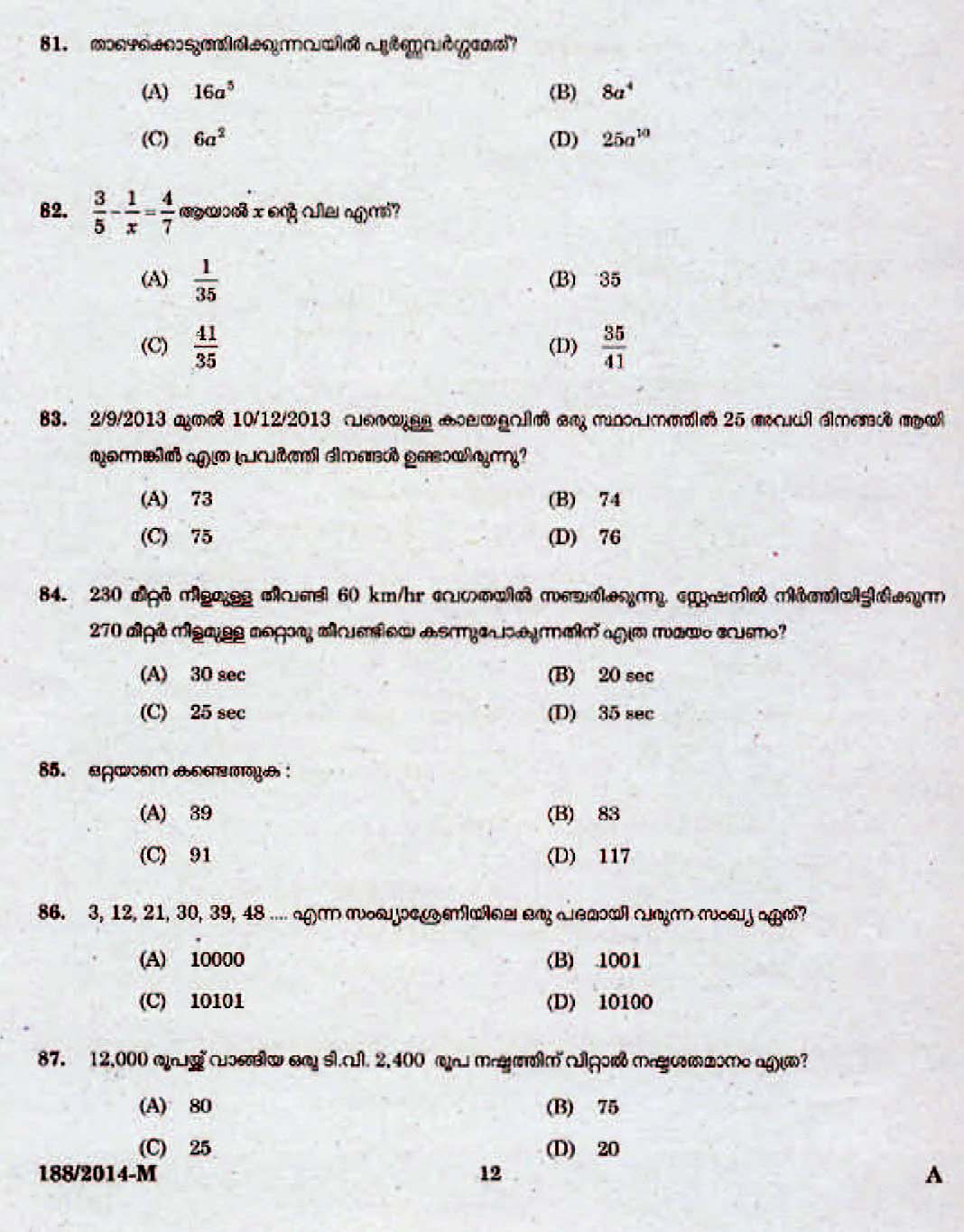 Kerala Last Grade Servants Exam 2014 Question Paper Code 1882014 M 10