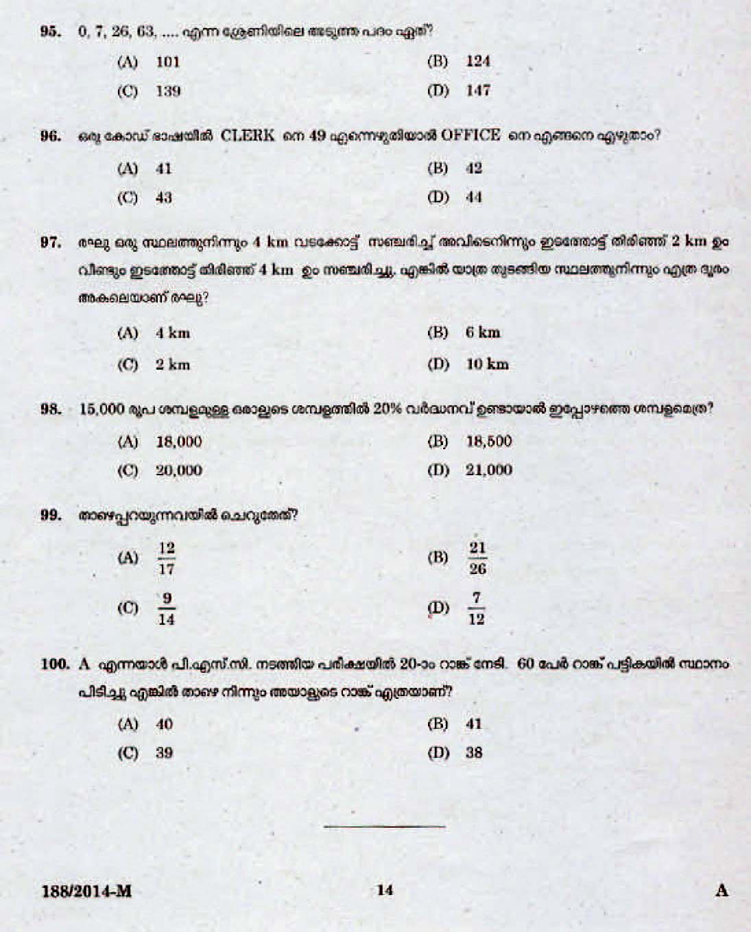 Kerala Last Grade Servants Exam 2014 Question Paper Code 1882014 M 12