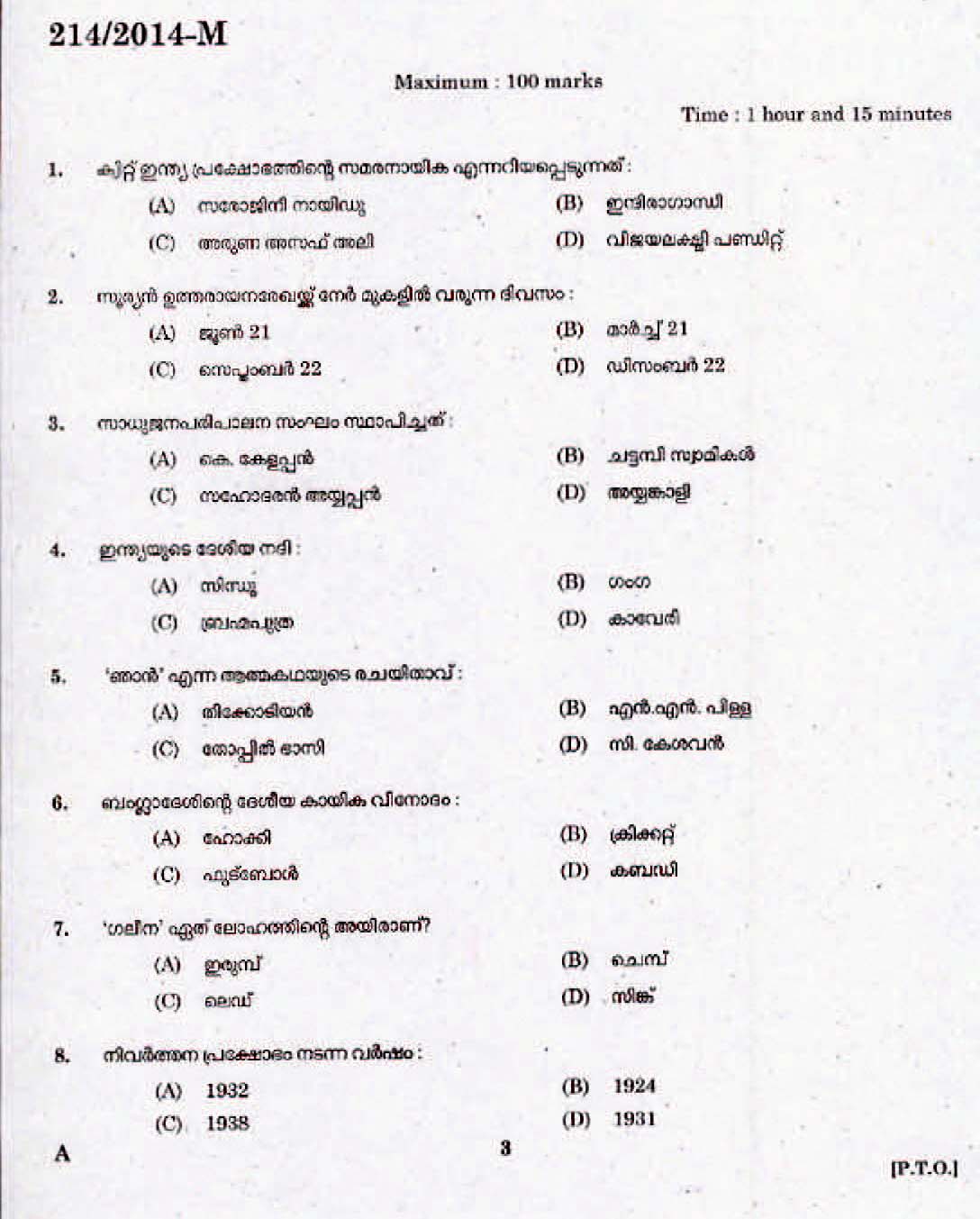 Kerala Last Grade Servants Exam 2014 Question Paper Code 2142014 M 1