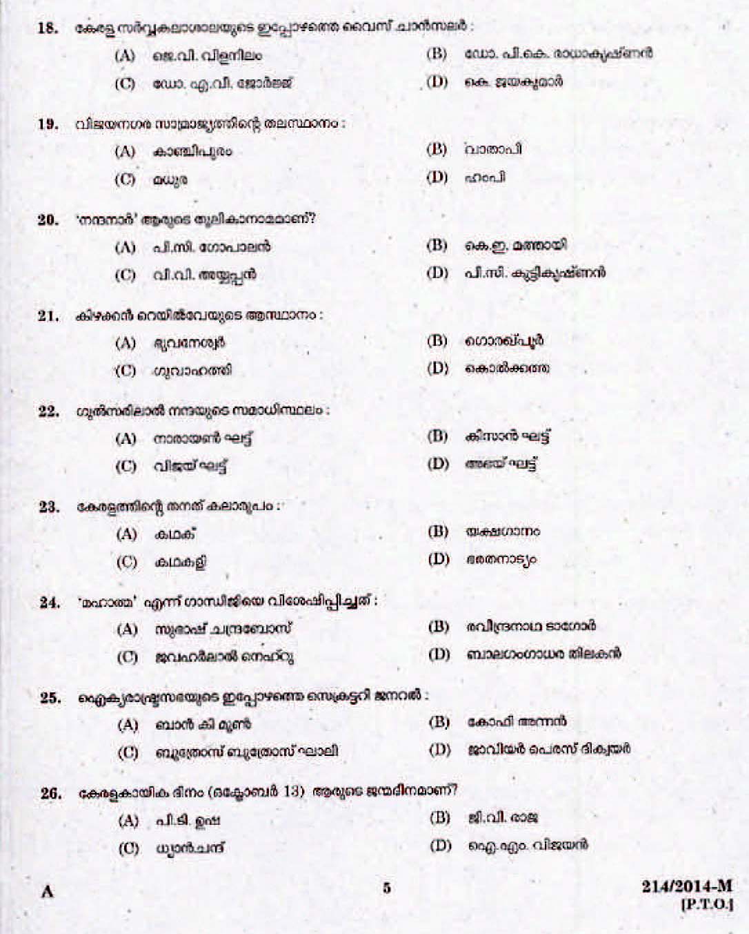 Kerala Last Grade Servants Exam 2014 Question Paper Code 2142014 M 3