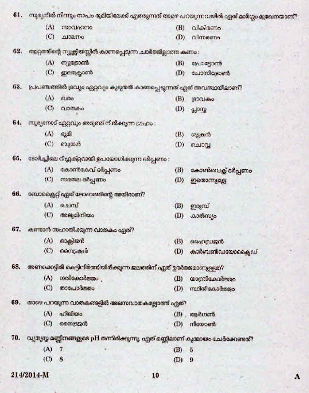 Kerala Last Grade Servants Exam 2014 Question Paper Code 2142014 M 8