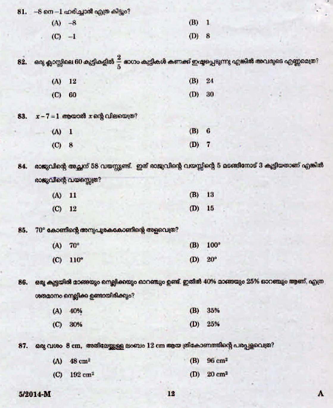 Kerala Last Grade Servants Exam 2014 Question Paper Code 52014 M 10
