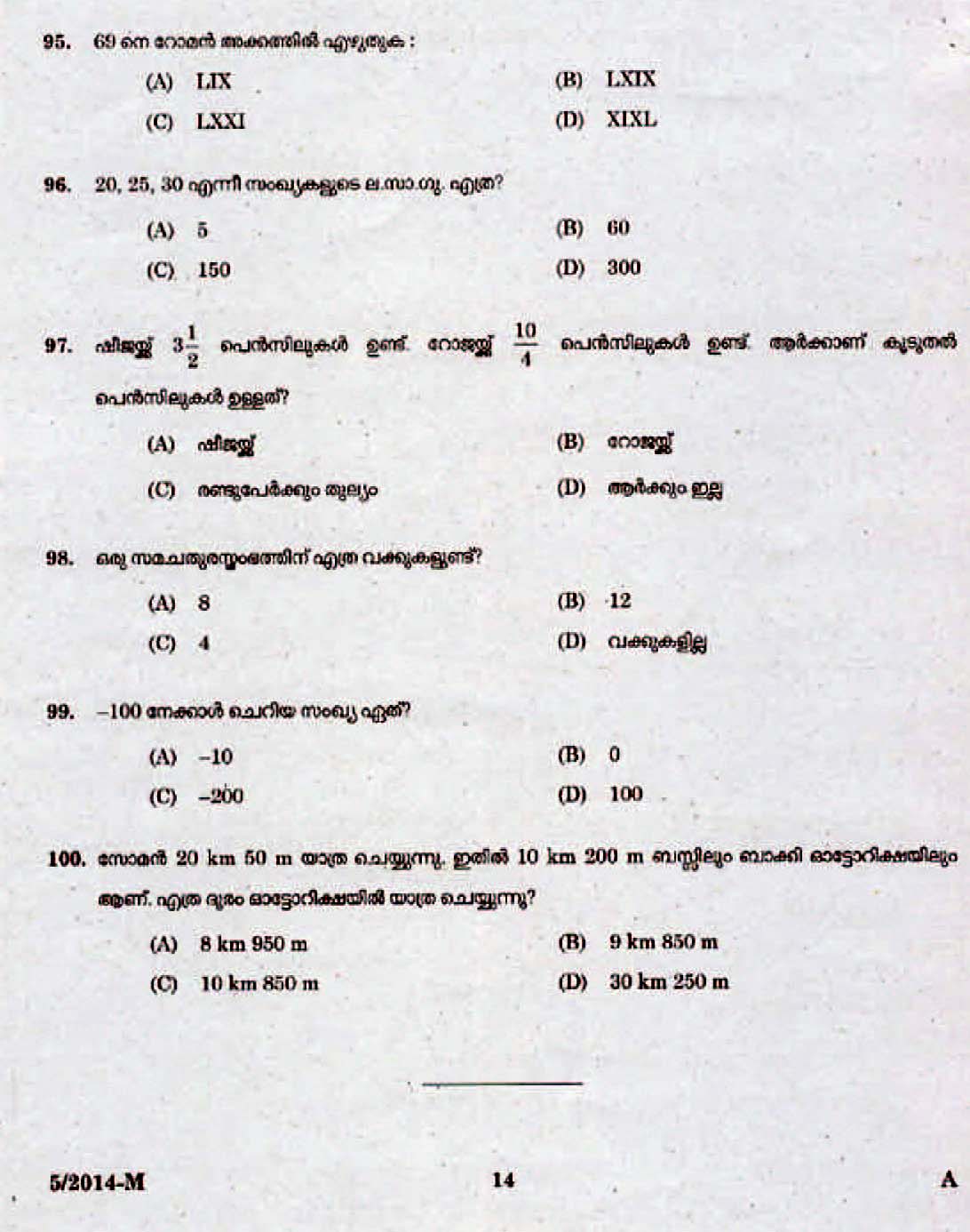 Kerala Last Grade Servants Exam 2014 Question Paper Code 52014 M 12