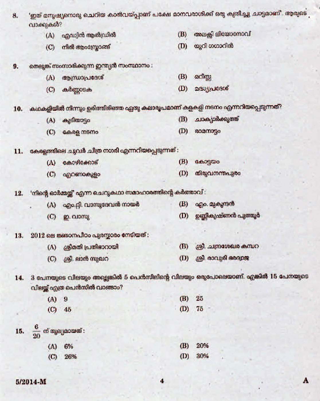Kerala Last Grade Servants Exam 2014 Question Paper Code 52014 M 2