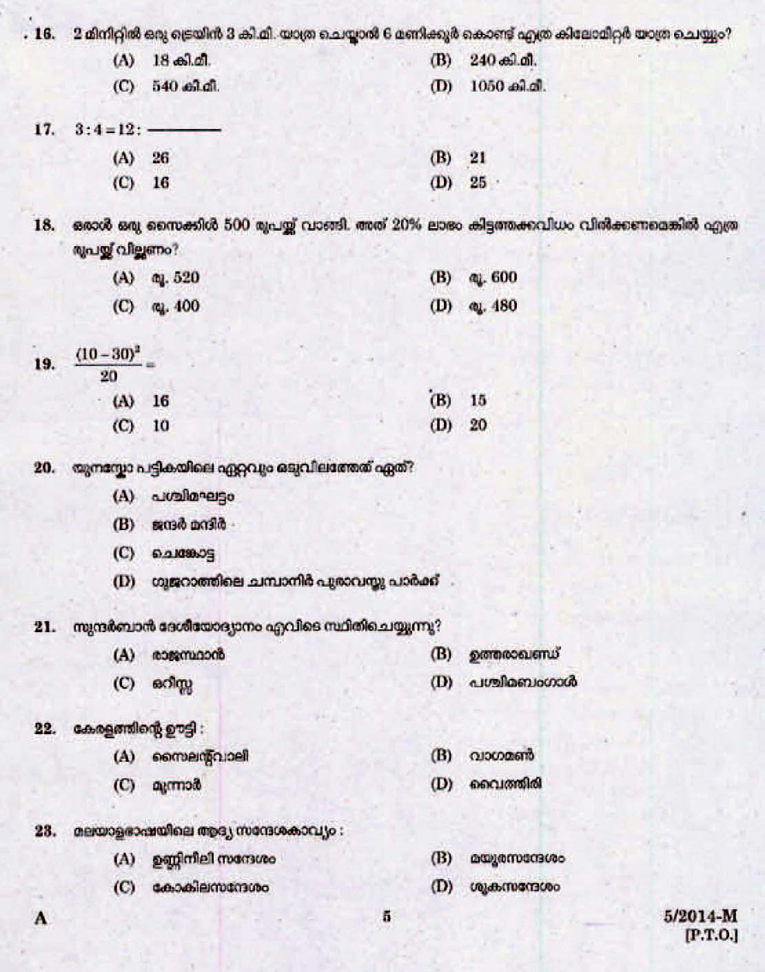 Kerala Last Grade Servants Exam 2014 Question Paper Code 52014 M 3