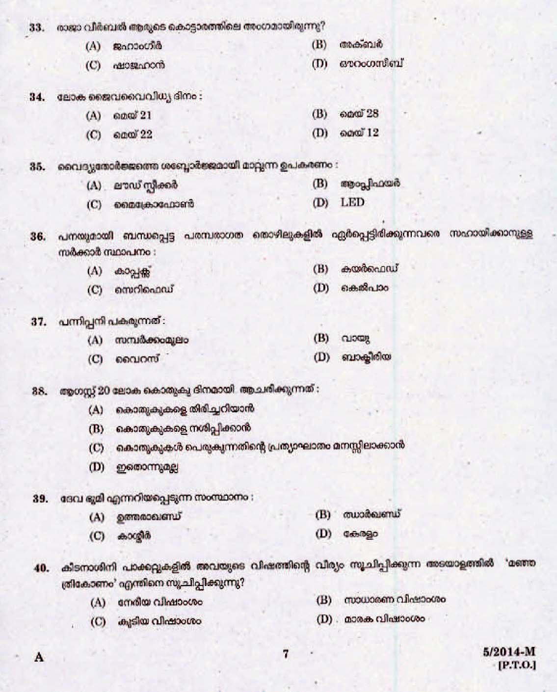 Kerala Last Grade Servants Exam 2014 Question Paper Code 52014 M 5