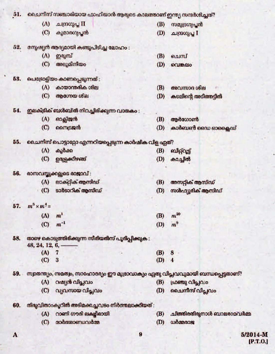 Kerala Last Grade Servants Exam 2014 Question Paper Code 52014 M 7