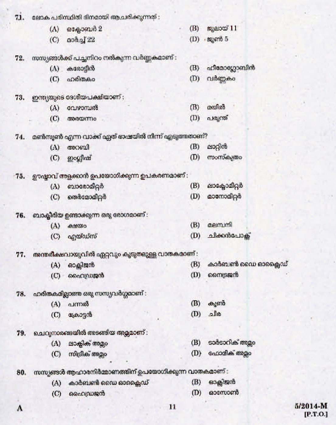 Kerala Last Grade Servants Exam 2014 Question Paper Code 52014 M 9