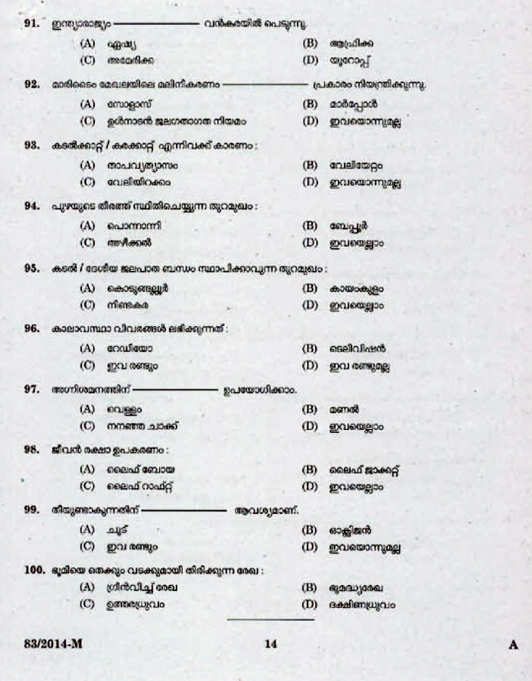 Kerala Last Grade Servants Exam 2014 Question Paper Code 832014 M 12