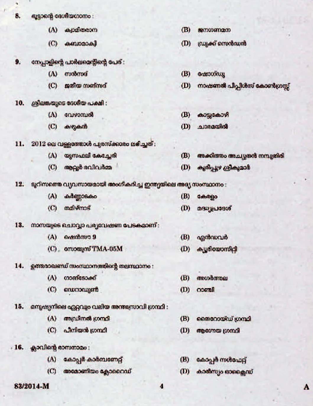 Kerala Last Grade Servants Exam 2014 Question Paper Code 832014 M 2