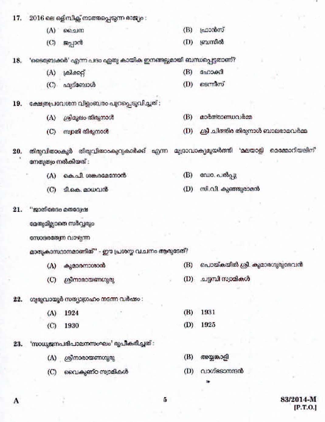 Kerala Last Grade Servants Exam 2014 Question Paper Code 832014 M 3