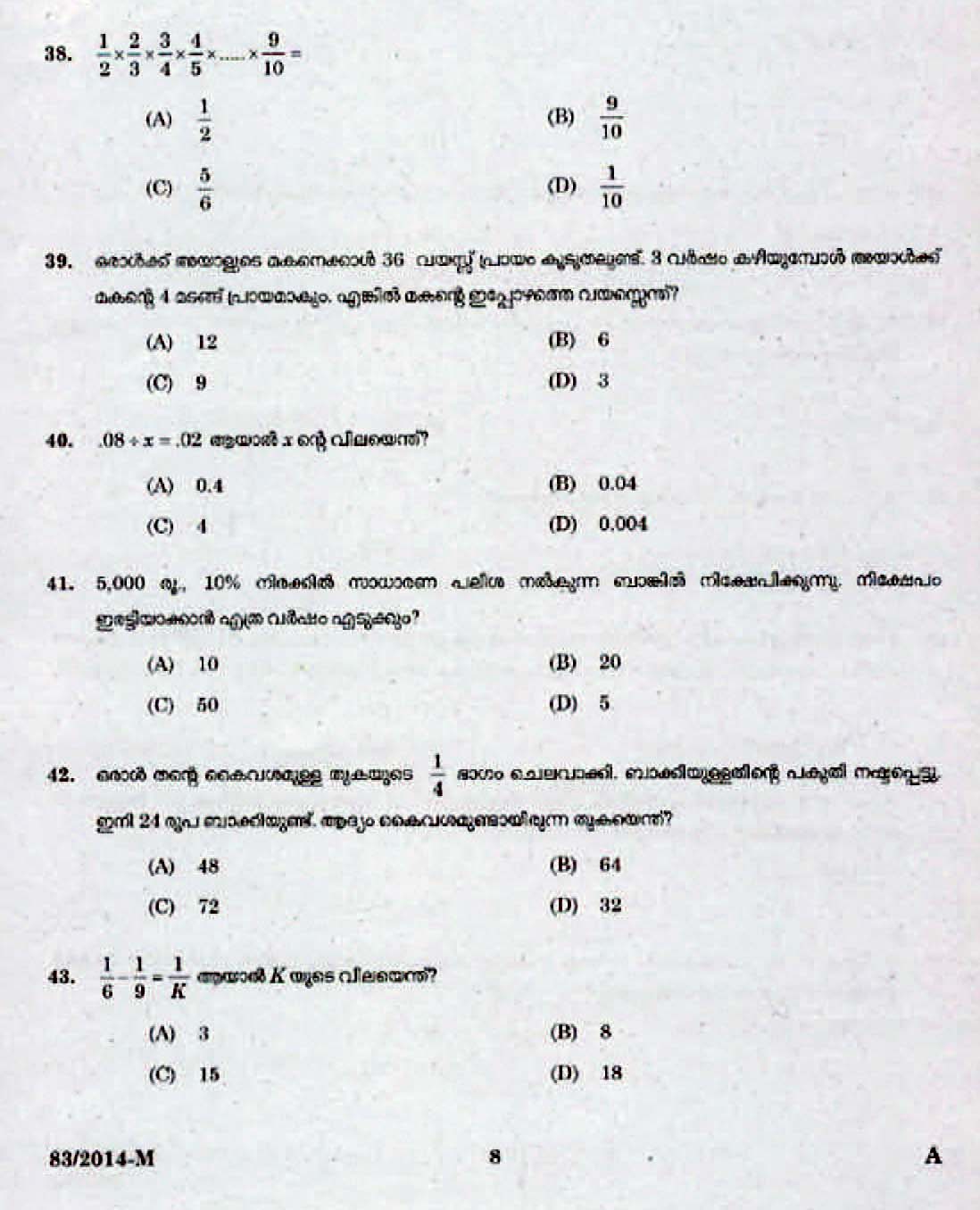 Kerala Last Grade Servants Exam 2014 Question Paper Code 832014 M 6
