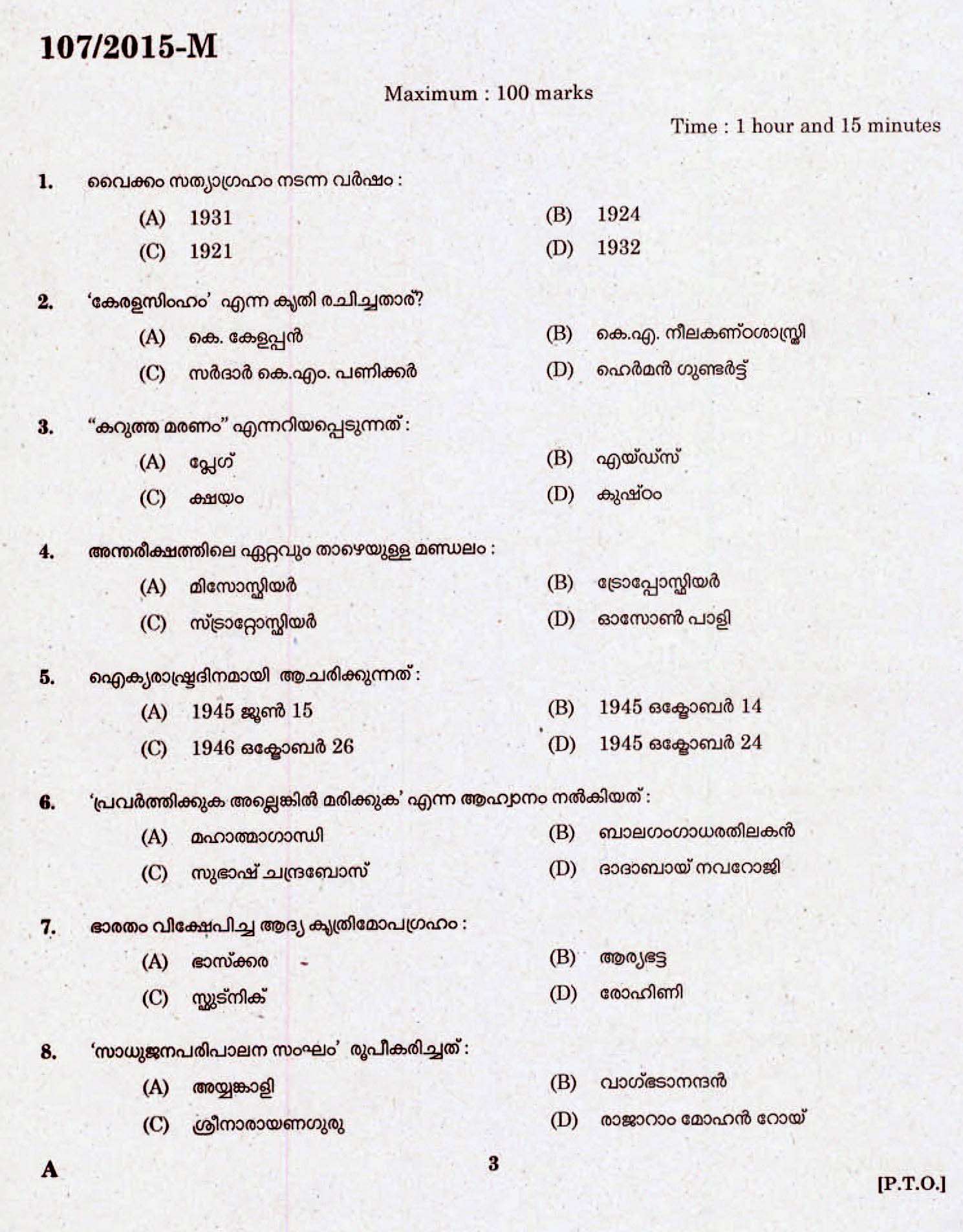 Kerala Last Grade Servants Exam 2015 Question Paper Code 1072015 M 1