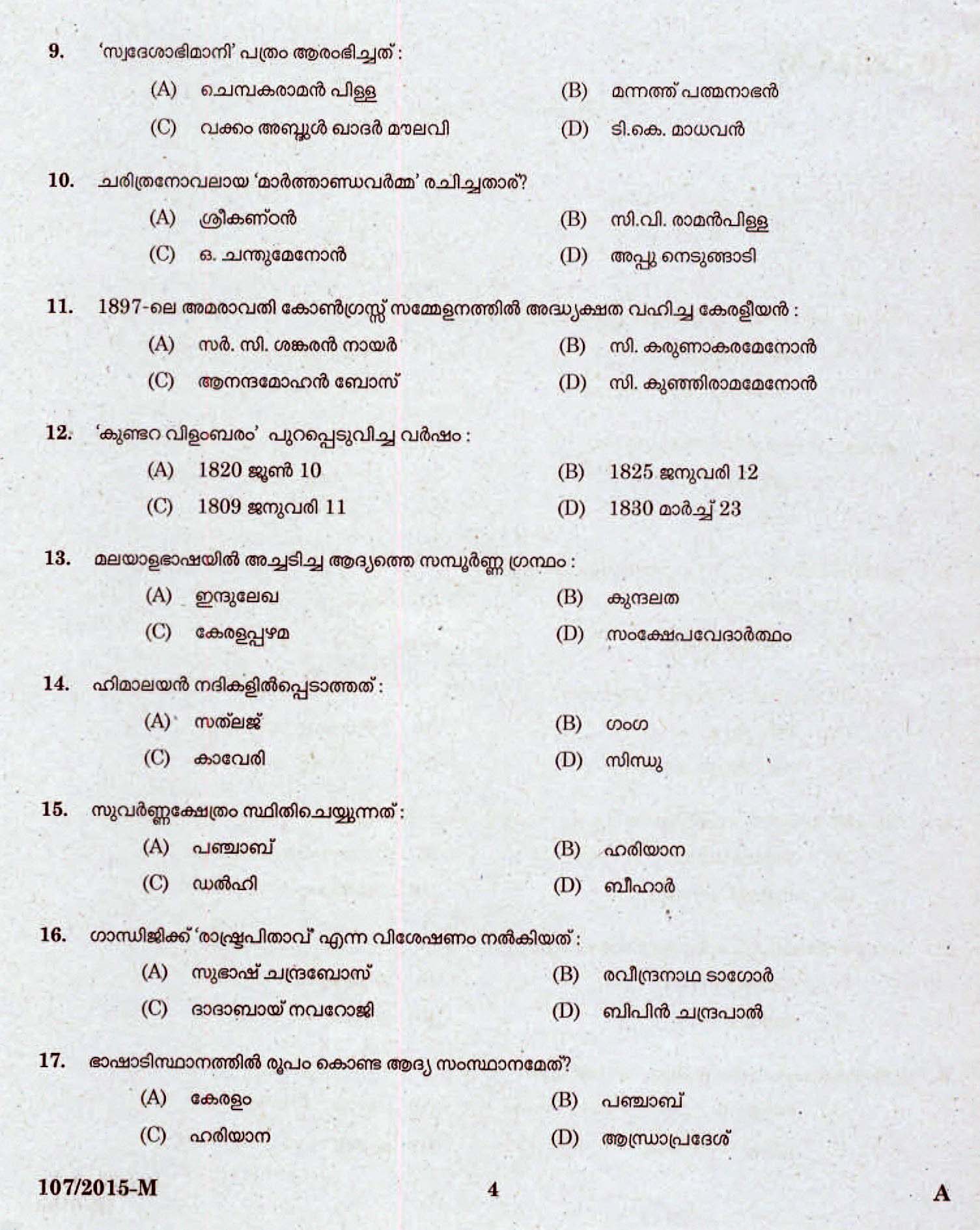Kerala Last Grade Servants Exam 2015 Question Paper Code 1072015 M 2