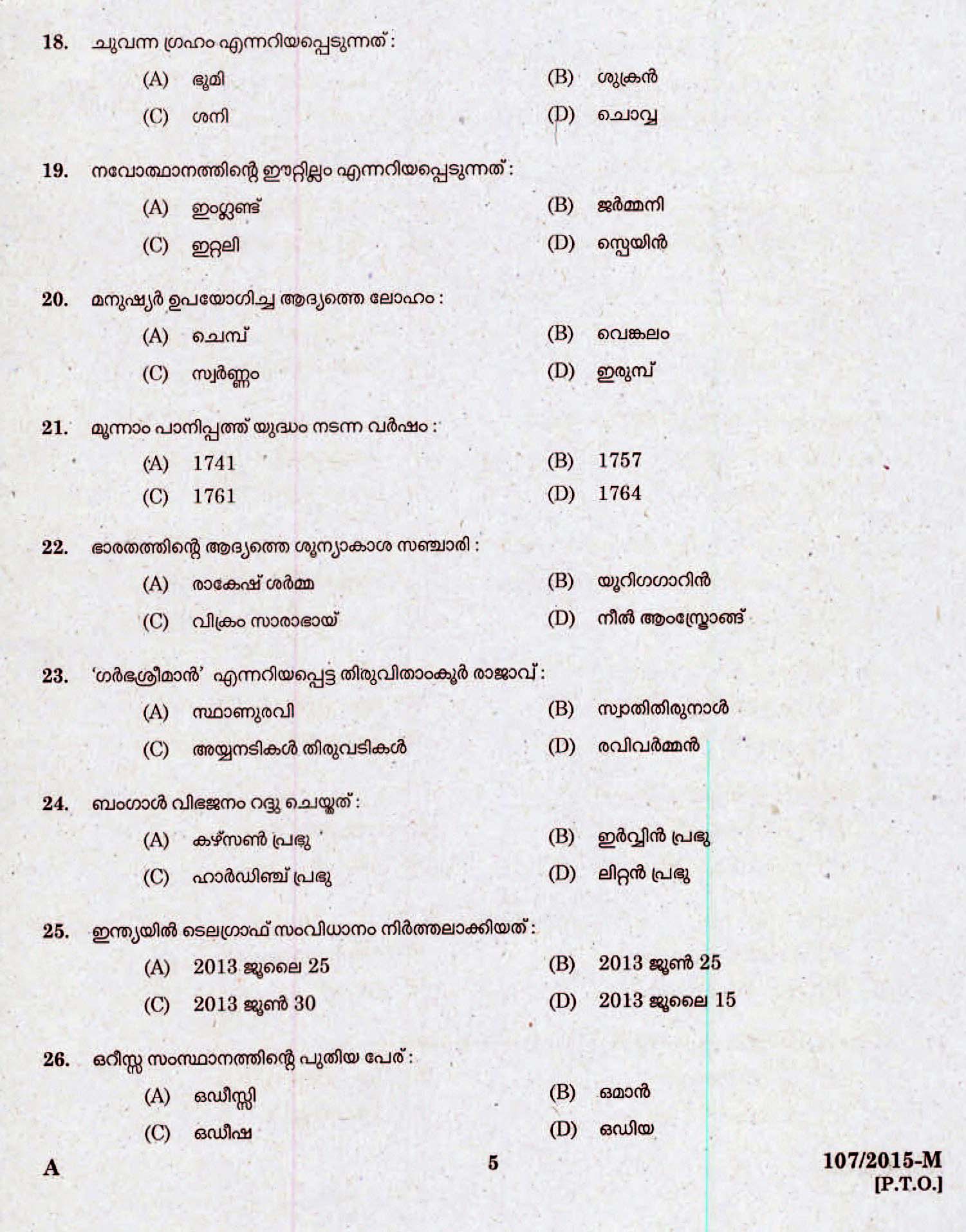 Kerala Last Grade Servants Exam 2015 Question Paper Code 1072015 M 3