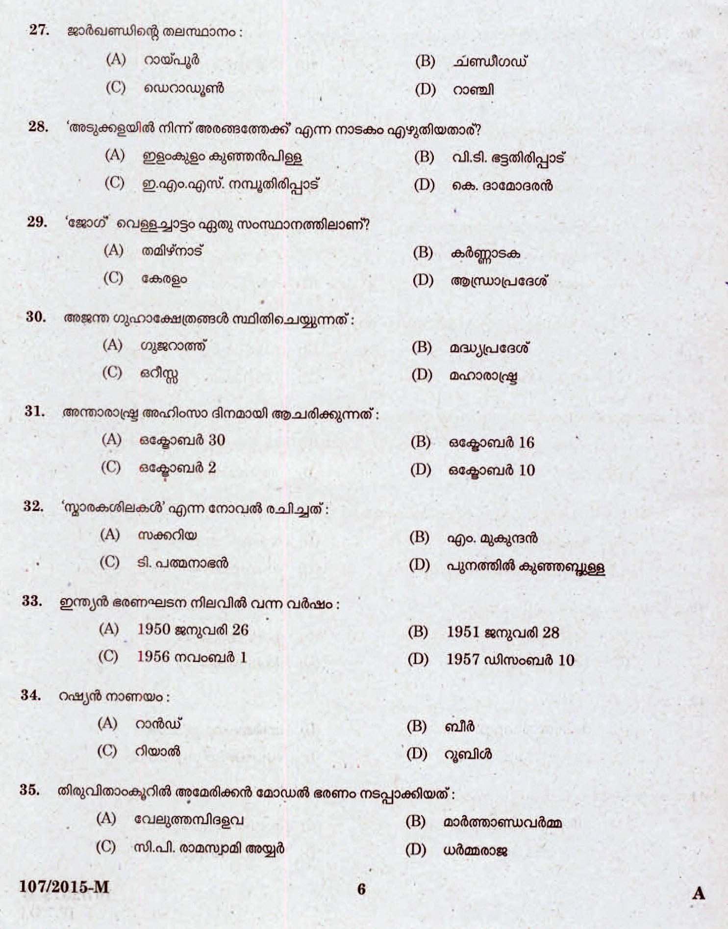 Kerala Last Grade Servants Exam 2015 Question Paper Code 1072015 M 4