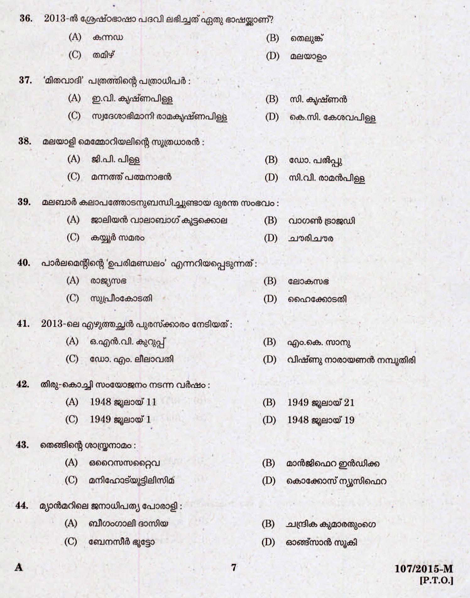 Kerala Last Grade Servants Exam 2015 Question Paper Code 1072015 M 5