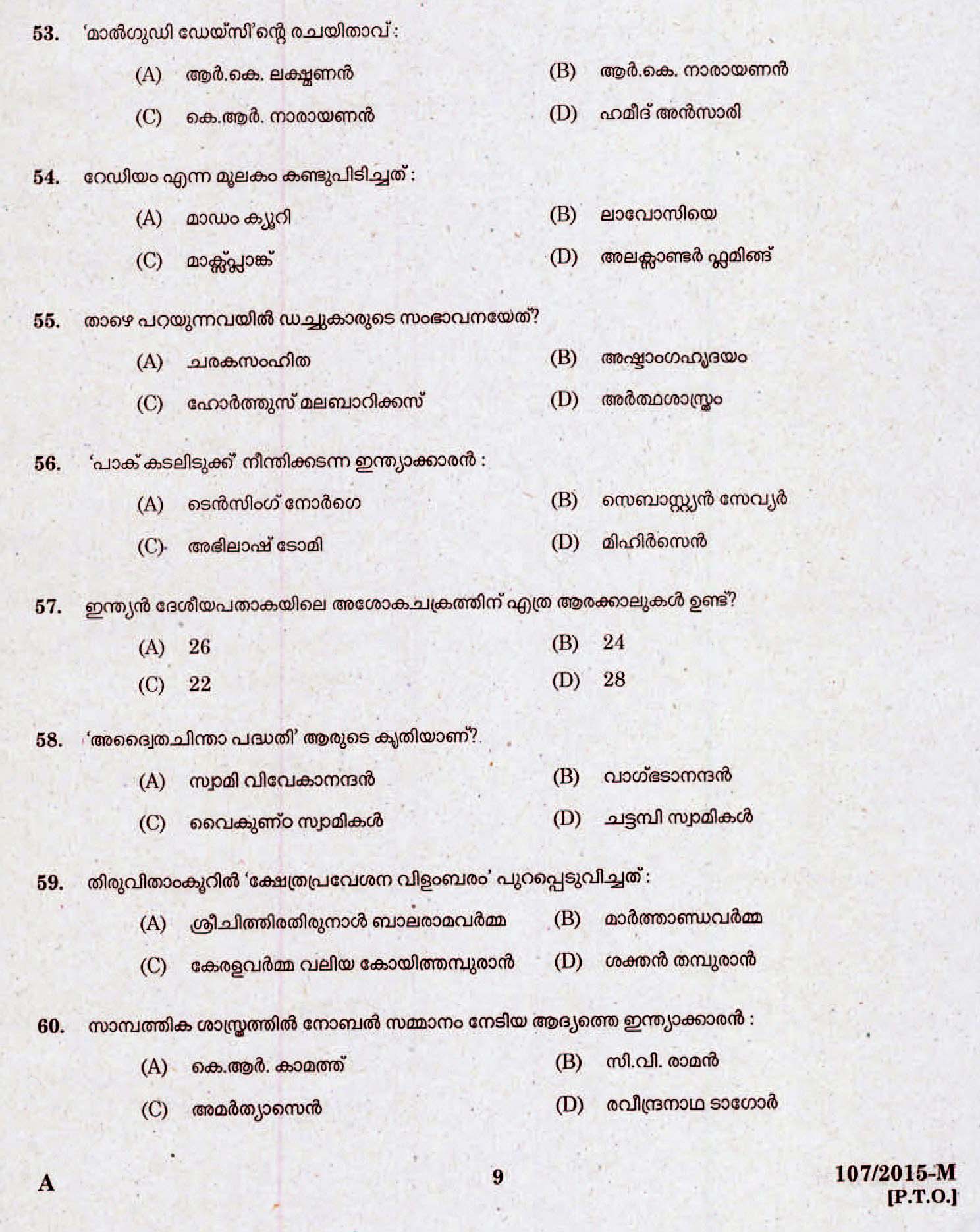 Kerala Last Grade Servants Exam 2015 Question Paper Code 1072015 M 7
