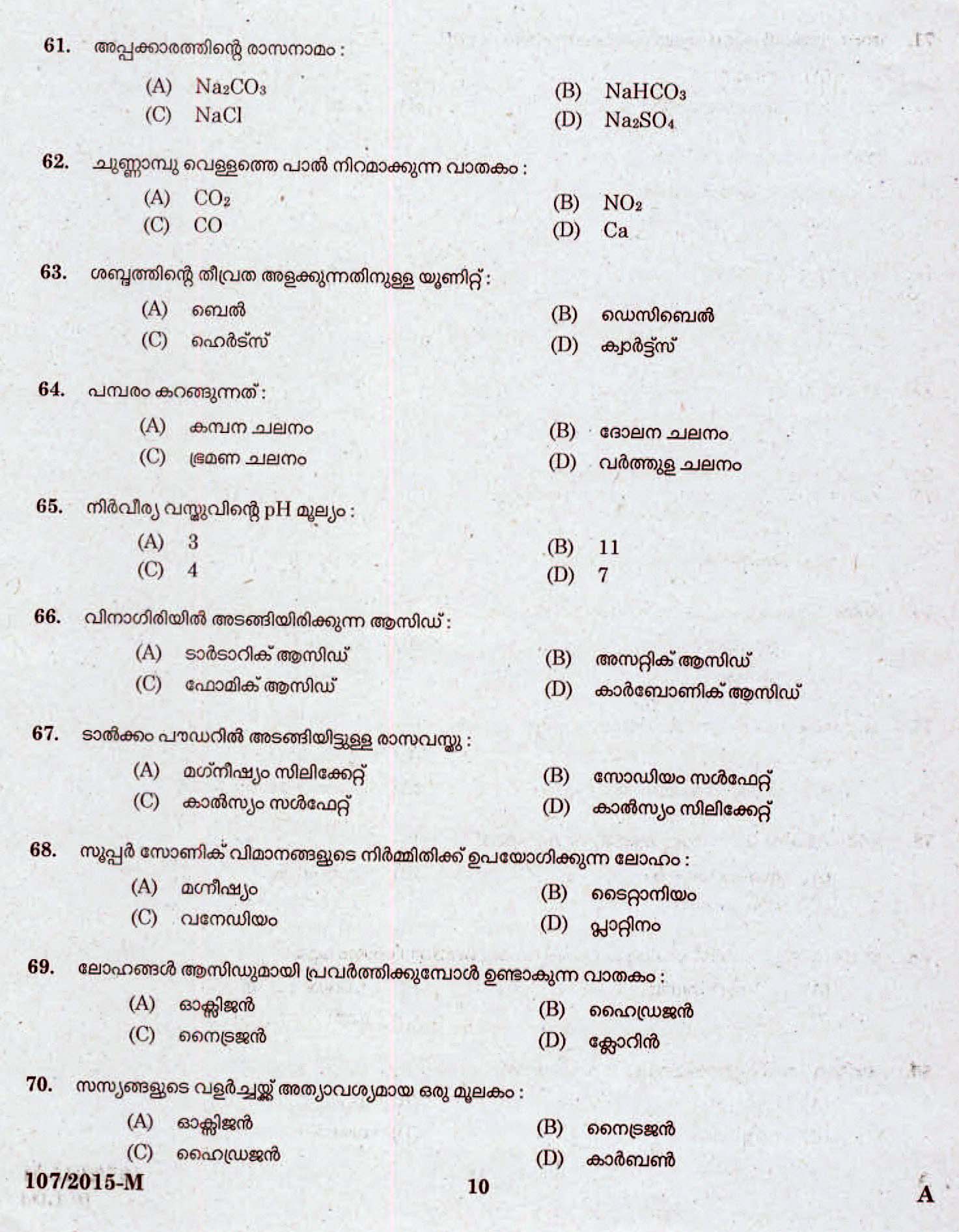 Kerala Last Grade Servants Exam 2015 Question Paper Code 1072015 M 8