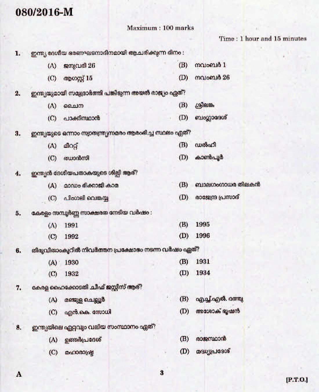 Kerala Last Grade Servants Exam 2016 Question Paper Code 0802016 M 1