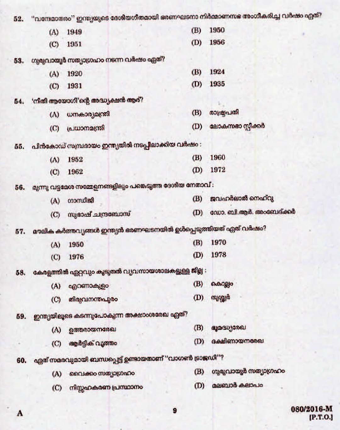 Kerala Last Grade Servants Exam 2016 Question Paper Code 0802016 M 7