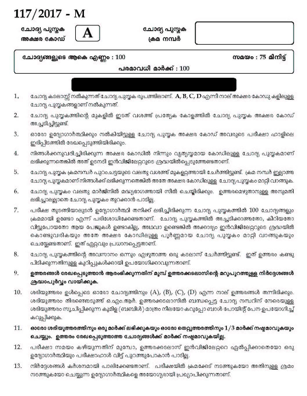 Kerala Last Grade Servants Exam 2017 Question Paper Code 1172017 M 1