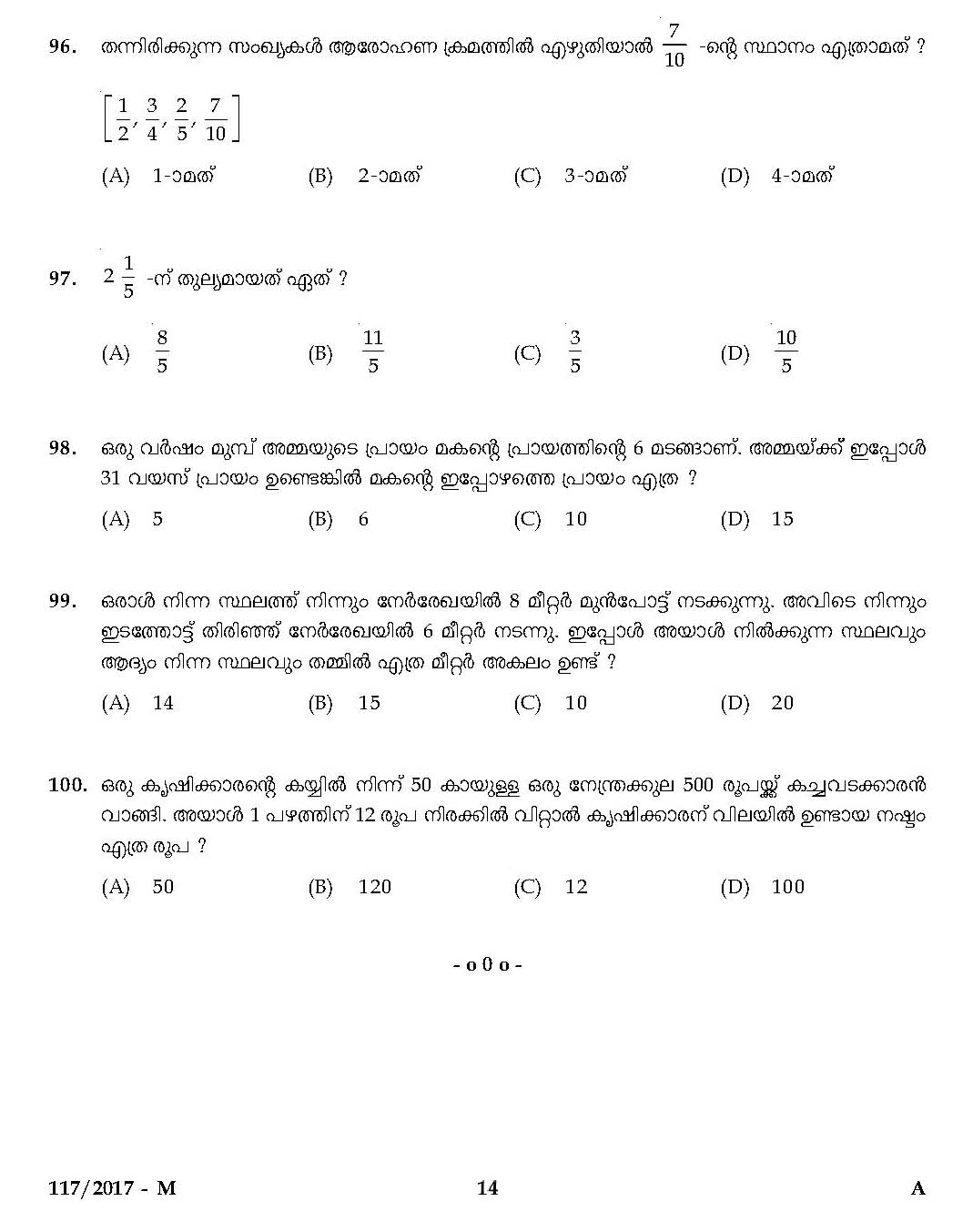 Kerala Last Grade Servants Exam 2017 Question Paper Code 1172017 M 13