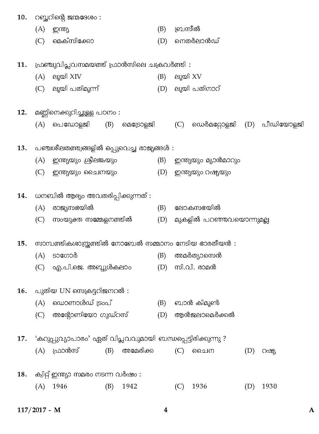 Kerala Last Grade Servants Exam 2017 Question Paper Code 1172017 M 3